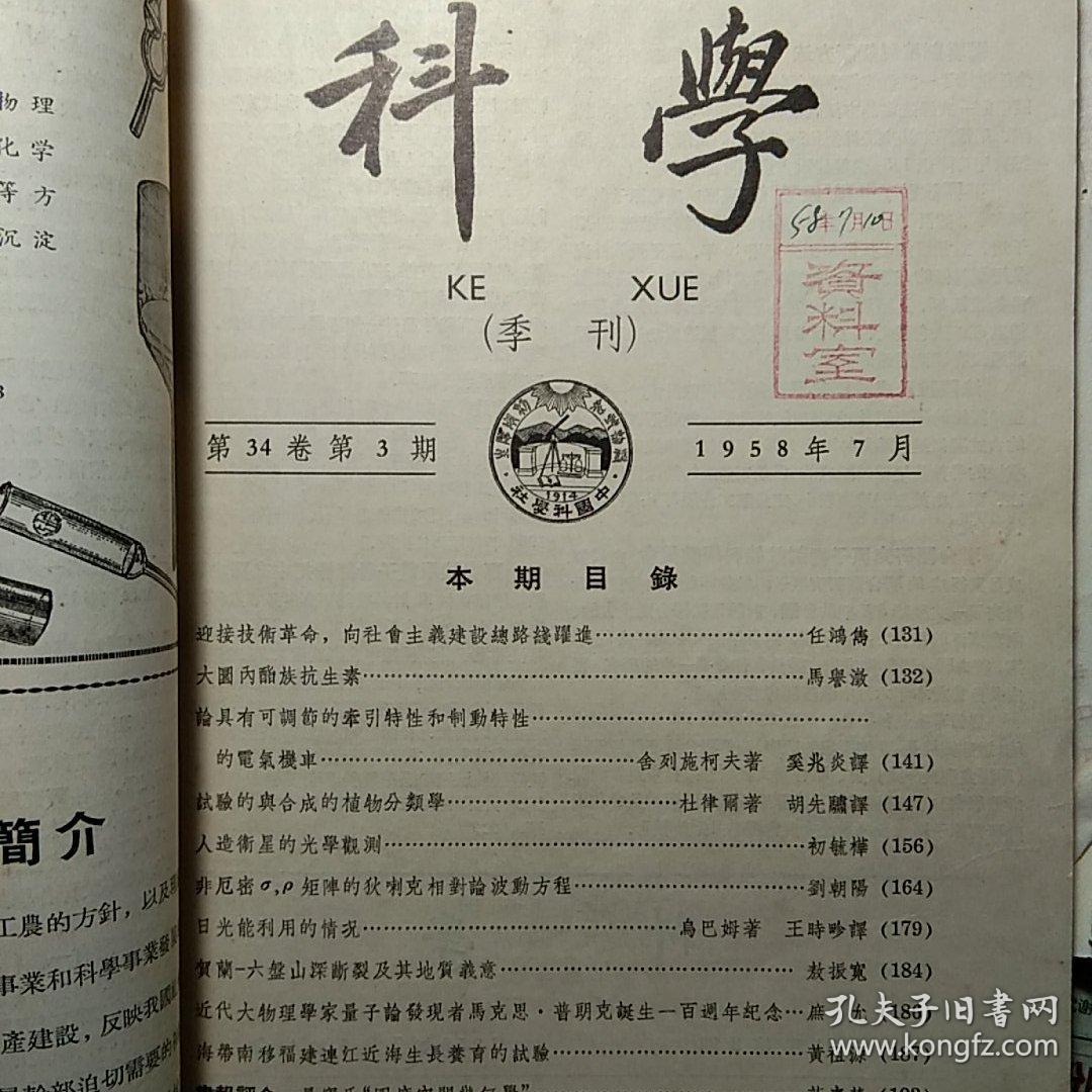 濠江论坛资料查询,古典科学史_KJC29.672赛博版