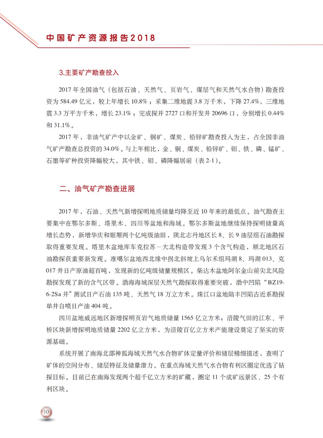 溴门最准的资料:免费公开,地质资源与地质工程_QTH29.921复古版