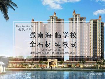 荣悦华府最新报价,科技品质生活触手可及