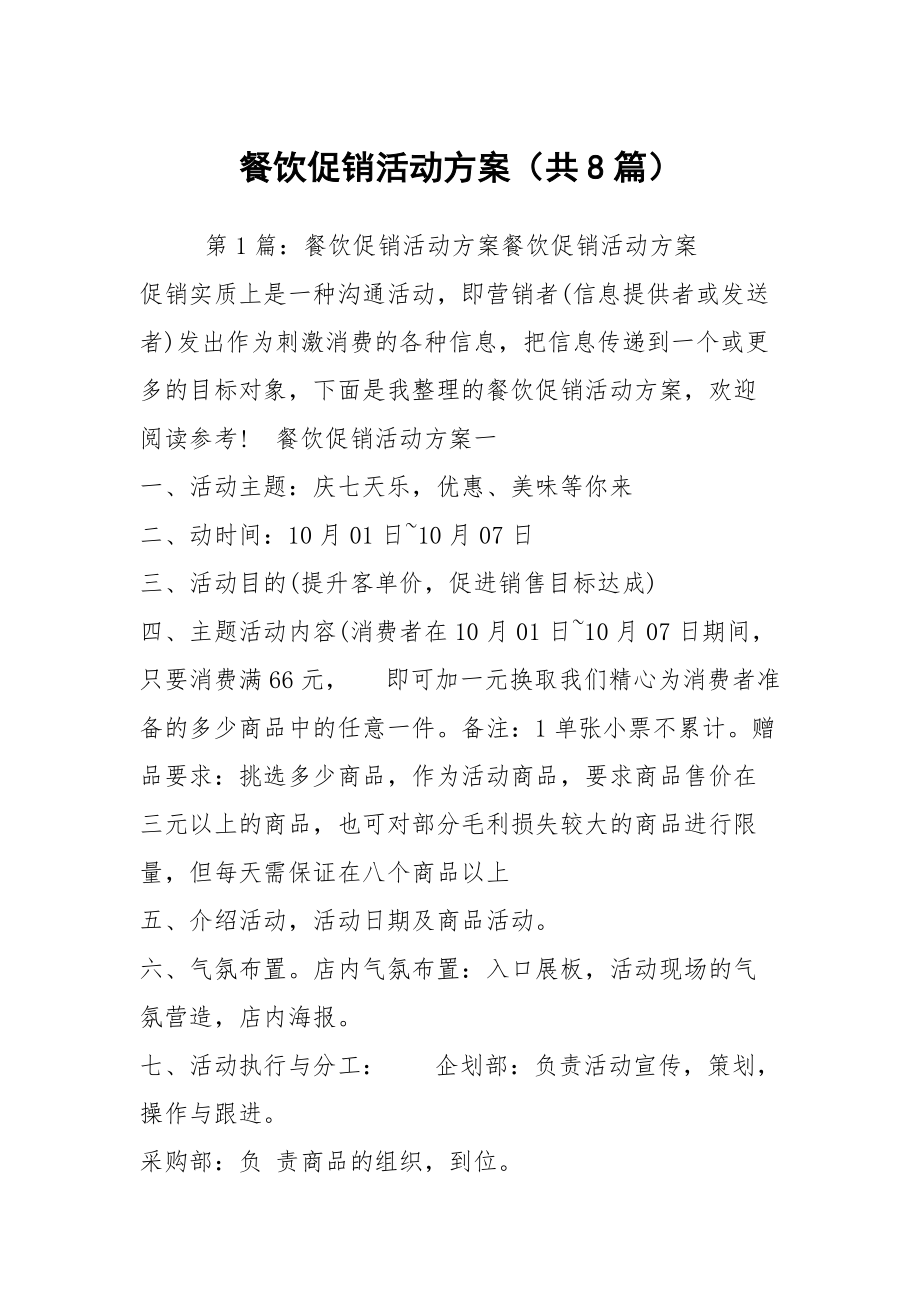 探索自然美景的味蕾之旅,最新餐饮活动方案揭秘