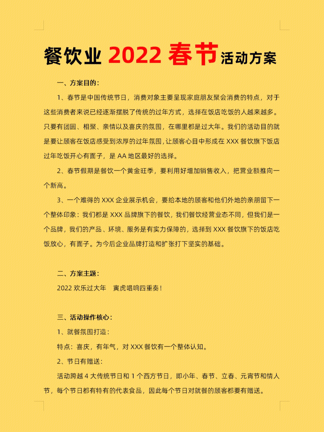 探索自然美景的味蕾之旅,最新餐饮活动方案揭秘