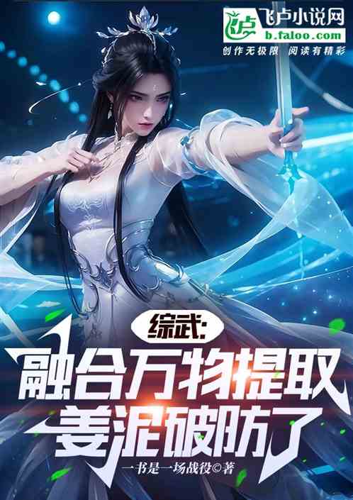 热血沸腾的战斗传奇,胡蔓武战最新章节小红书推荐!