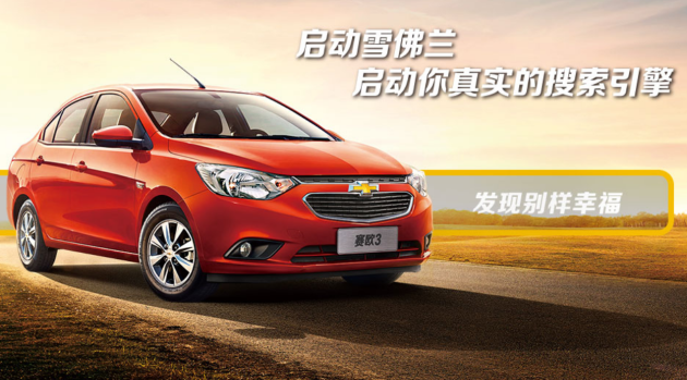 雪佛兰三厢车最新报价指南，全方位了解最新报价与优惠信息