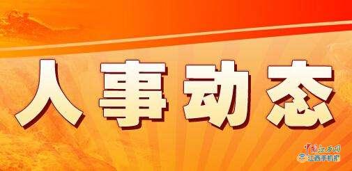 吉安市最新人事任免,科技重塑未来,开启智能新篇章的启示