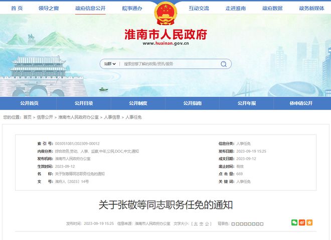 马鞍山人事任免最新动态，启程自然探寻之旅，发掘内心平静的力量