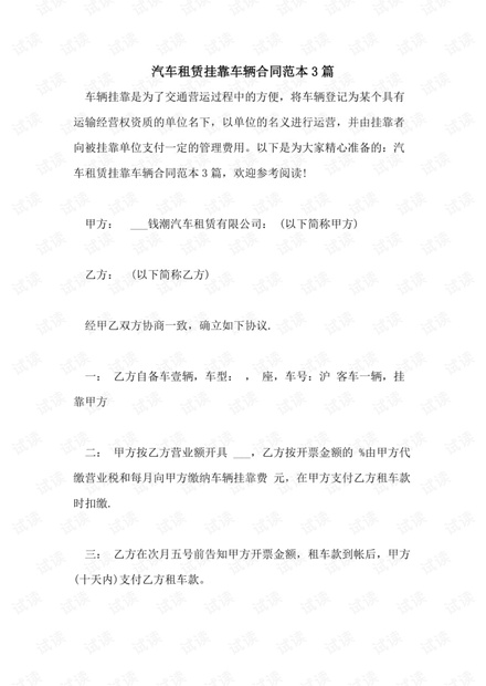 最新车辆挂靠协议书,驶向自然美景的探险之旅启程