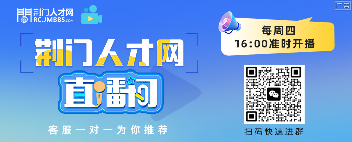 荆门人才网最新招聘信息详解，轻松获取心仪职位攻略