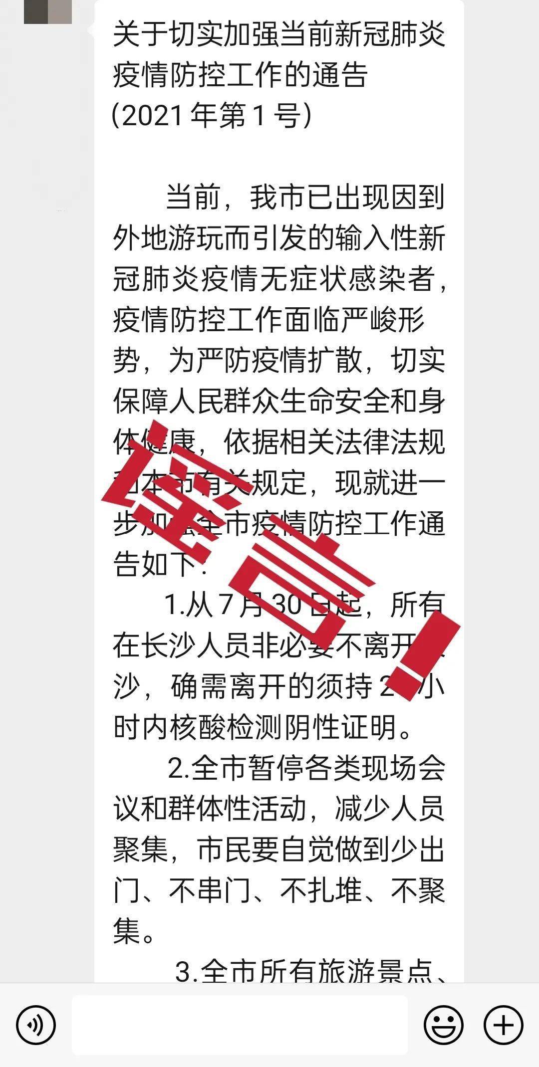 长沙市疫情最新消息更新,最新动态与公告
