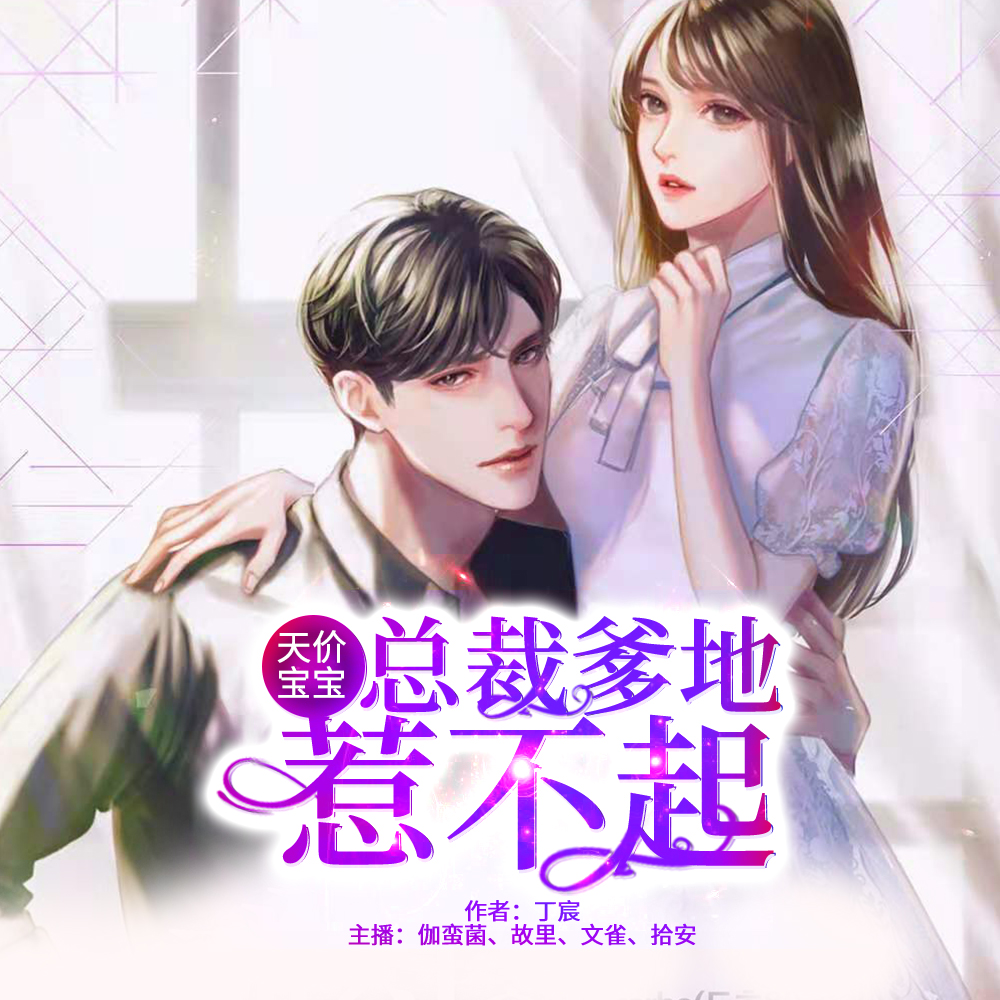 总裁爹地的宠妻法则，心灵与自然的奇妙旅行之旅