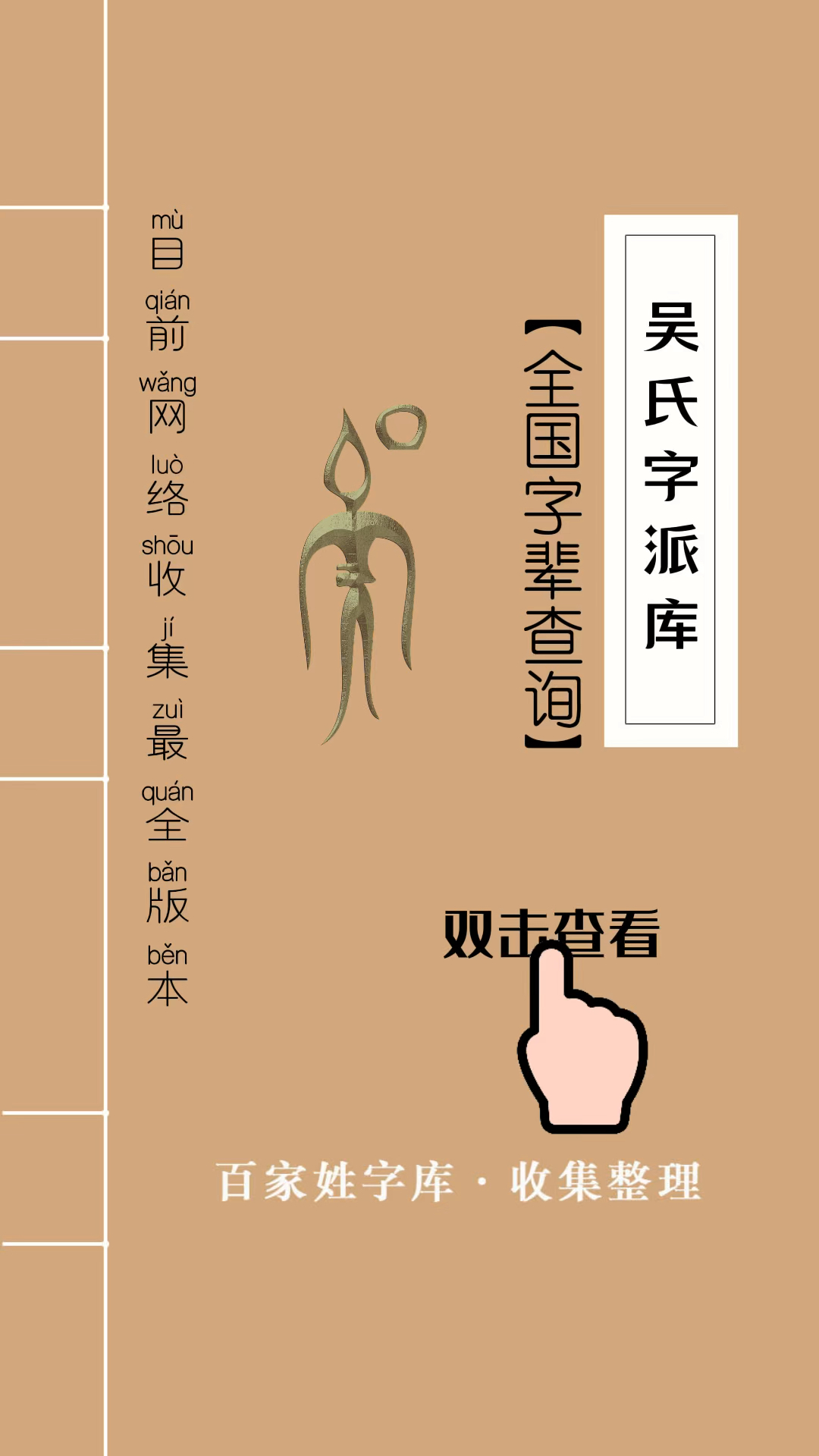 最新吴姓全国统一字辈，一段家族温情传承的故事