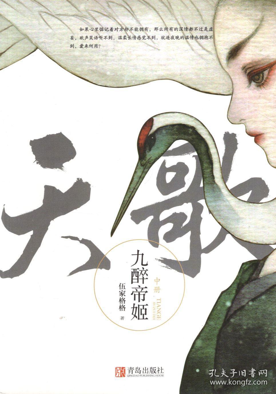 天歌九醉帝姬最新章节更新速递