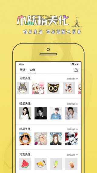 小妖精美化最新版下载，一段温馨有趣的日常美化故事开启