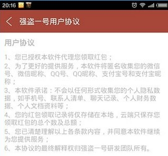 强盗一号抢红包最新版,强盗一号抢红包最新版，时代的产物与影响