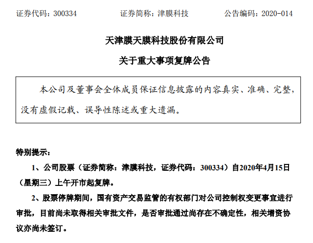 津膜科技最新动态报道,最新消息发布