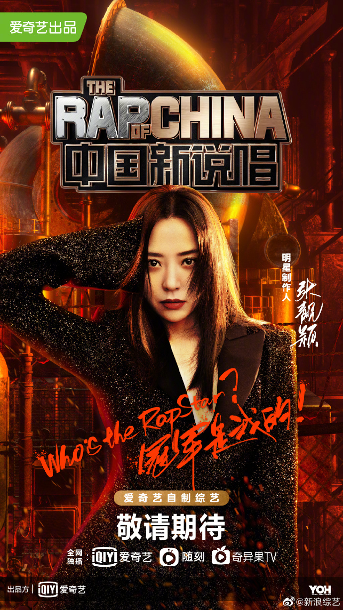 中国新说唱导师的嘻哈日常揭秘