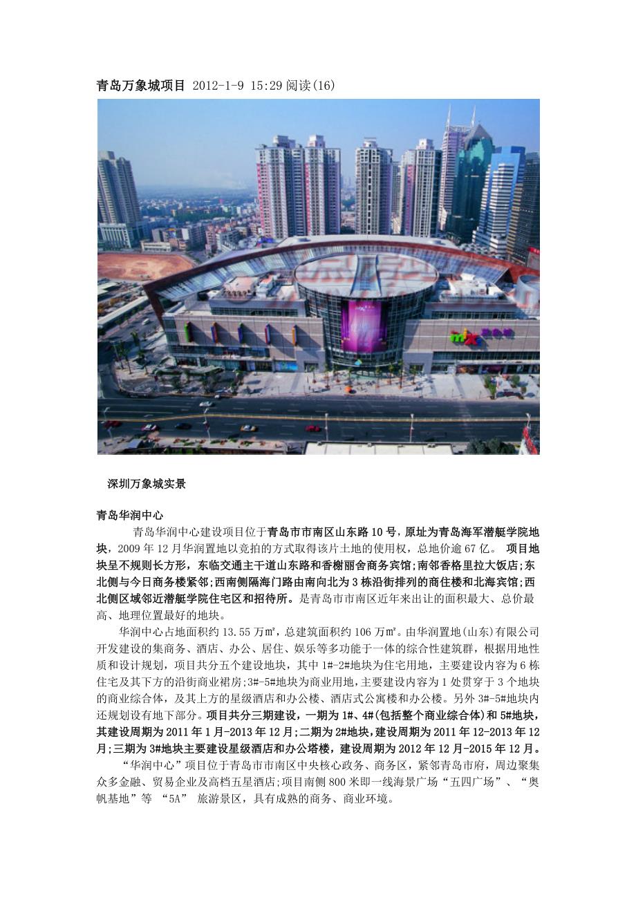 青岛万象城最新发展论述概览
