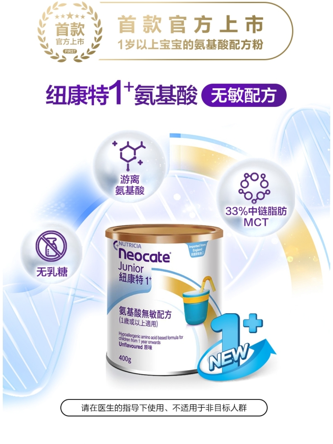 纽康特最新版，时代背景下的医疗科技革新突破