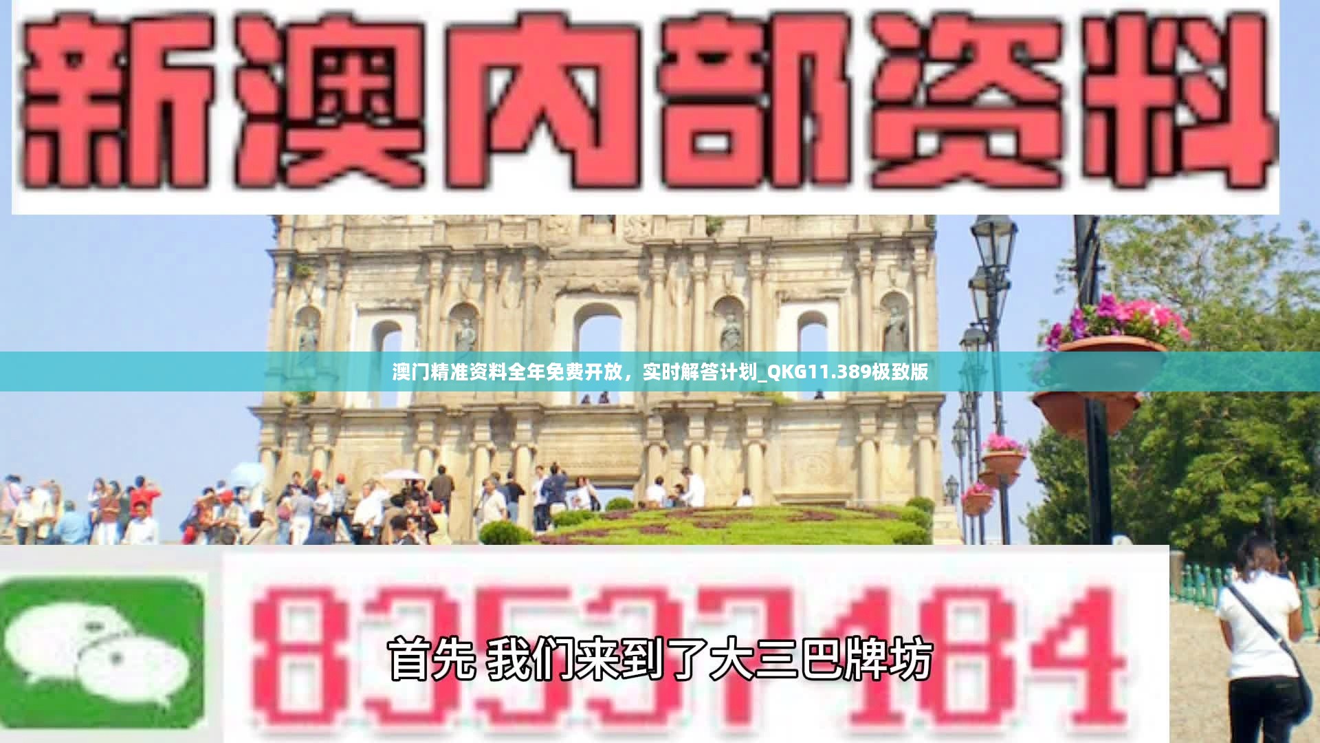 澳门最精准资料免费公开,创新策略执行_GUG29.276触感版