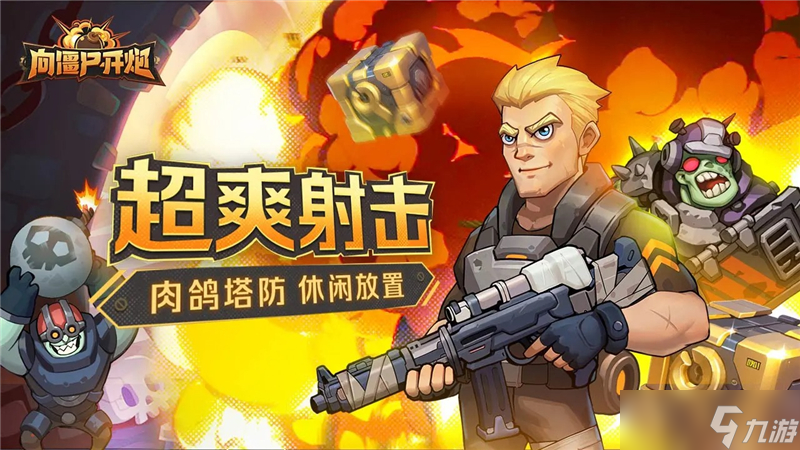 最新手游九游，时代宠儿与行业标杆