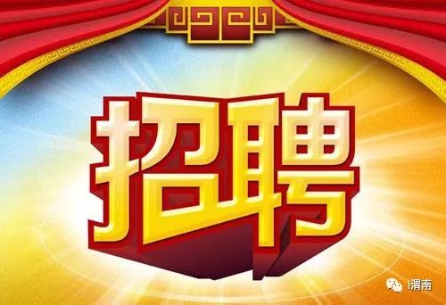 渭南最新招聘动态，学习变化，拥抱未来，开启无限职业可能