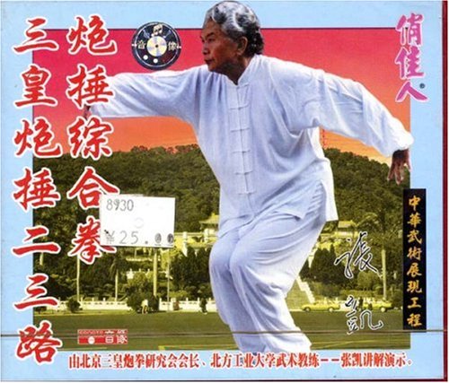 三皇炮捶最新视频,传统武术现代化展现之争