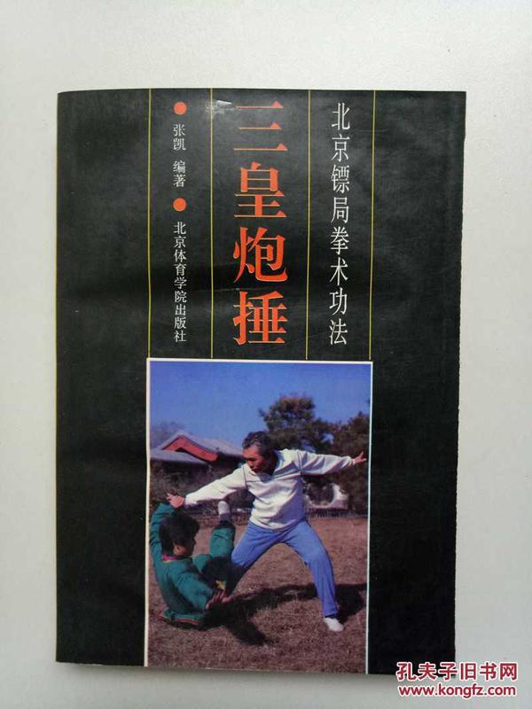 三皇炮捶最新视频,传统武术现代化展现之争