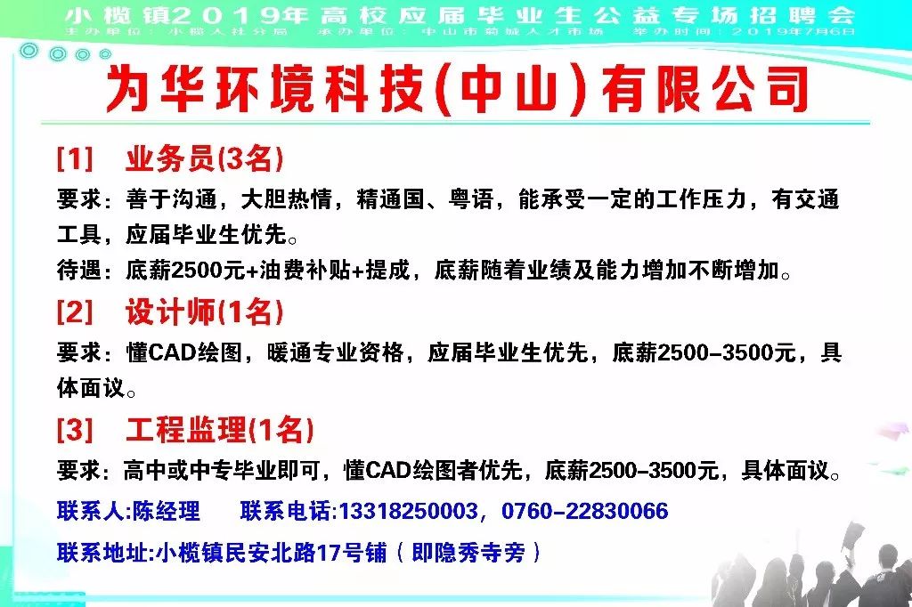 中山中颖最新招聘信息，邻里小英雄的成长与招聘启事