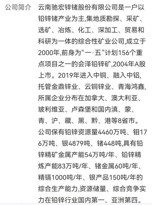 驰宏锌锗最新估值,驰宏锌锗最新估值