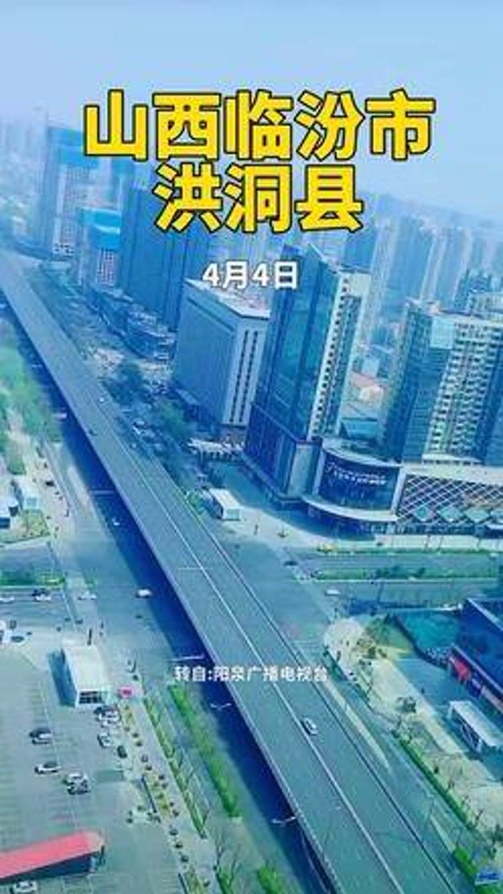 洪洞最新城市规划,塑造未来城市蓝图