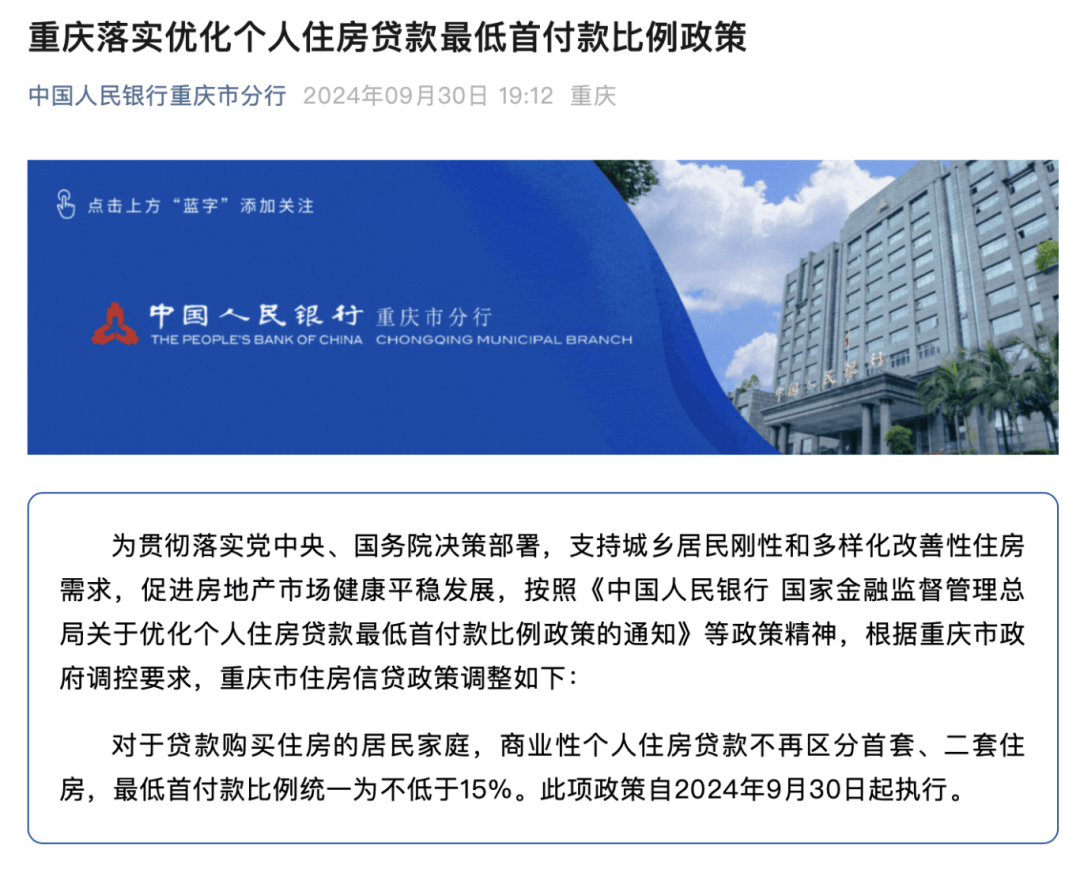 重庆二套房贷最新政策，探索自然美景的轻松之旅启程之际的置业指南