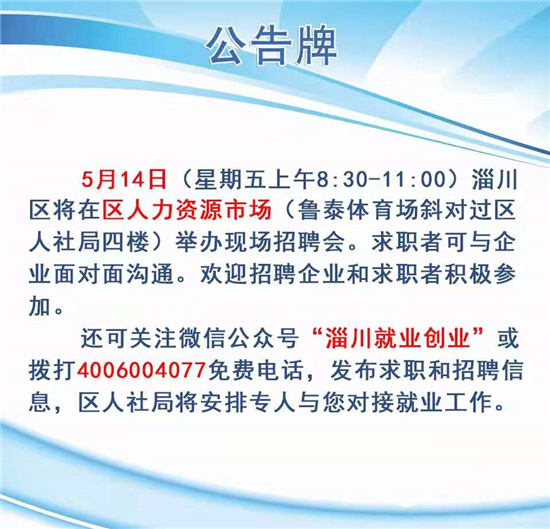 淄博市淄川区最新招工情况及论述