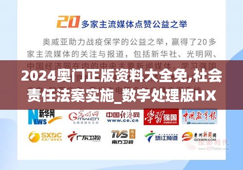 2024澳门记录查询,社会责任法案实施_WZM9.215nShop