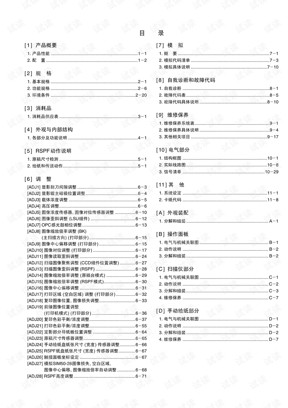 旋转接头 第466页