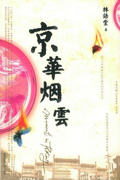 京华烟云顾轻舟最新章节揭秘科技新品重塑生活之道