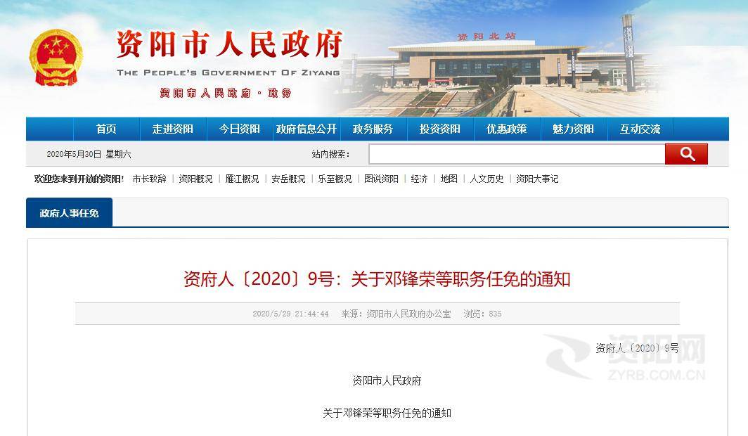 资阳区最新人事任命,自然美景下的探索之旅