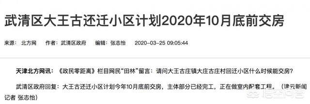 最新大王古庄还迁工程,观点阐述与分析