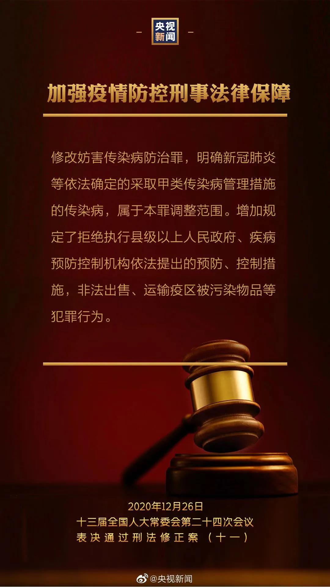 最新疫情立法详解,你了解了吗?