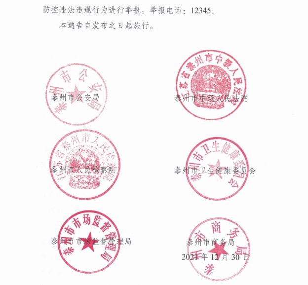 泰州启航新征程,最新通告发布,学习成就无限可能!