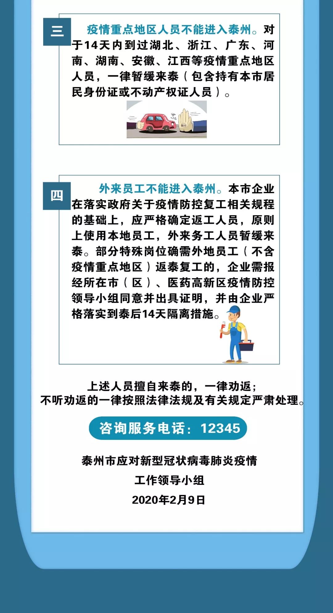 泰州启航新征程,最新通告发布,学习成就无限可能!