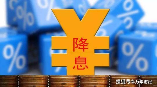 全球降息最新动态,人生小插曲的金融观察