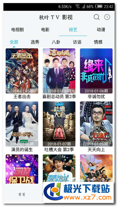 最新秋叶tv使用指南,详细步骤带你了解