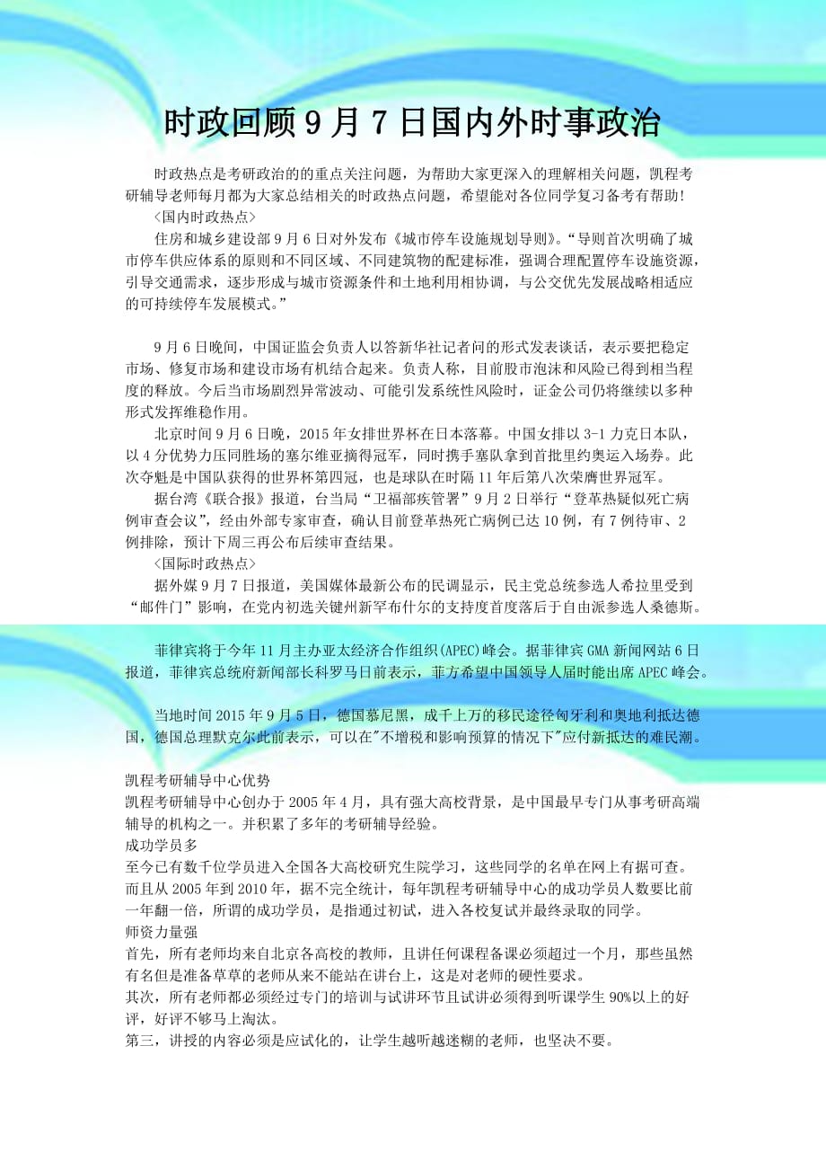 时政文稿最新详解,步骤指南与最新动态概览