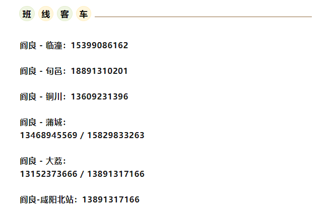 最新客运信息及小巷深处的独特客运小店介绍