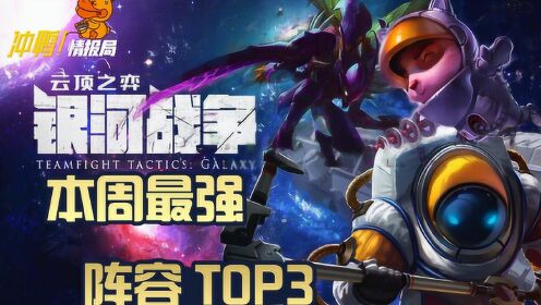 云顶之弈最新宇航狙，时代的巅峰之战揭秘