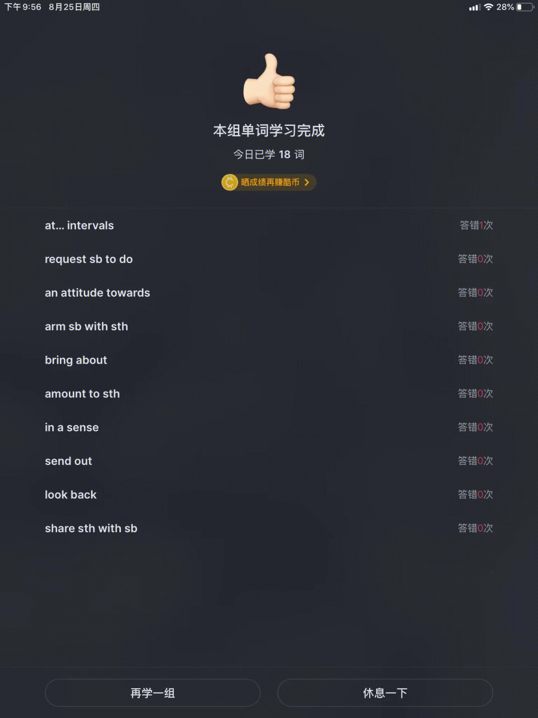 不背单词打卡截图最新,探索与讨论一种学习方式