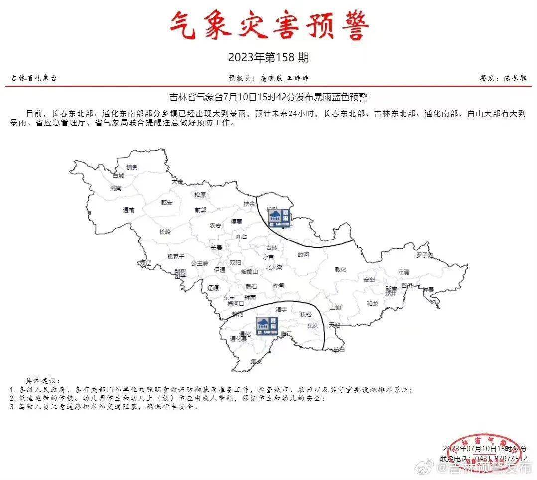 吉林气象台最新预警,启程中的不期而遇大自然美景