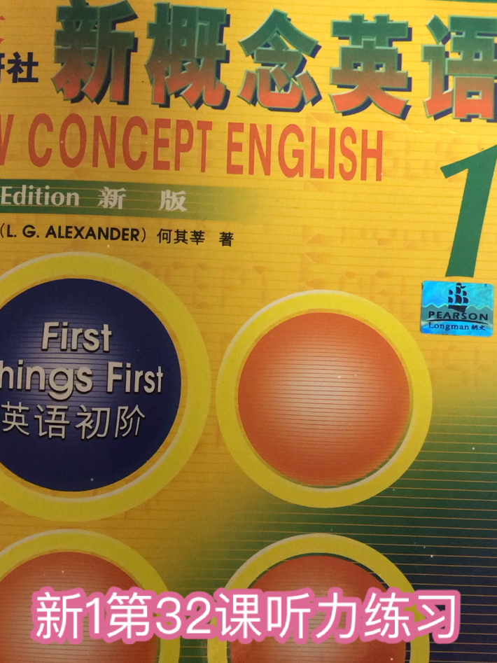 新概念最新版教程引领语言学习革命之路