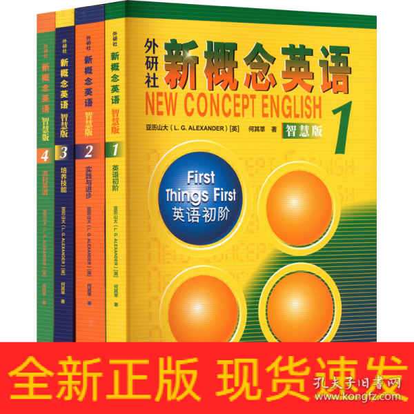 新概念最新版教程引领语言学习革命之路