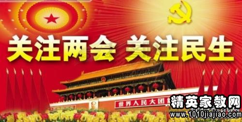 最新两会讲话精神解读与概述