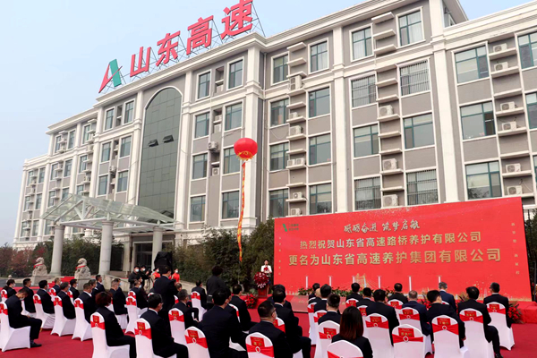 山东高速集团党委最新探析与某某观点阐述,深度解读与探讨